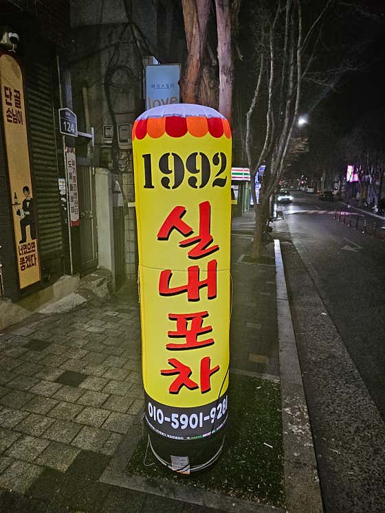 1992포차 · 네이버 지도·플레이스 9