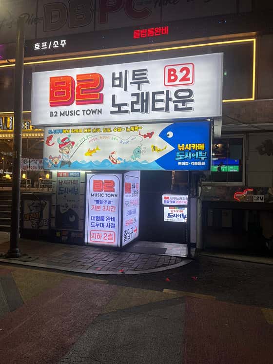 비투노래타운 · 네이버 지도·플레이스 2