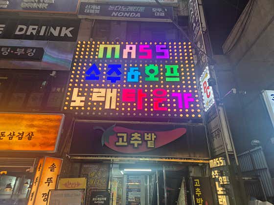 매스노래타운