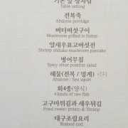 A코스 메뉴 사진(네이버)