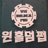 윈홀덤보드카페 가게 사진 2