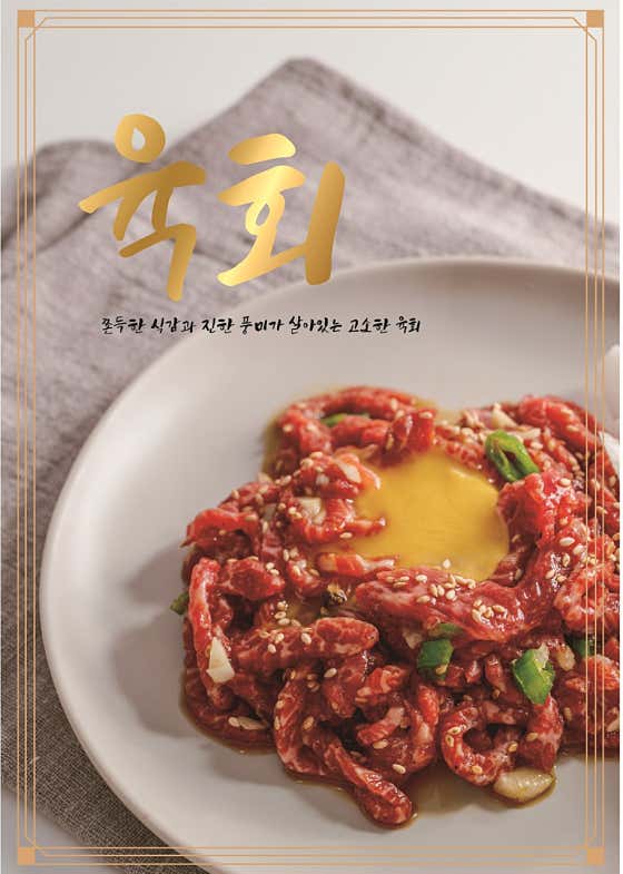 한우 육회 메뉴 사진(네이버)