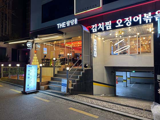 더팔당 본점의 간판과 매장 입구