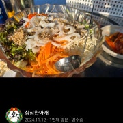 갑오징어 물회 메뉴 사진(네이버)