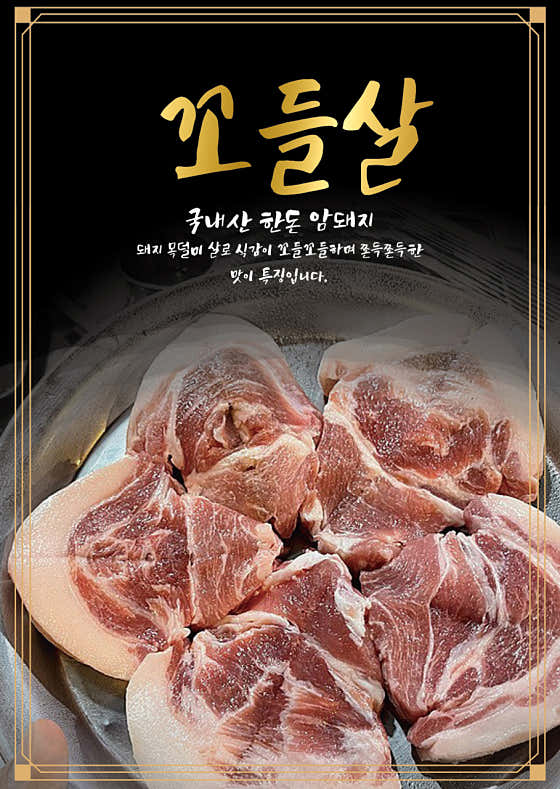 한돈인증점 꼬들살180g 메뉴 사진(네이버)