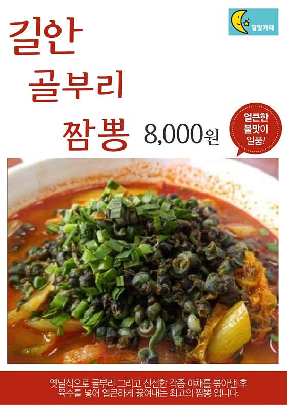 길안골부리짬뽕 메뉴 사진(네이버)