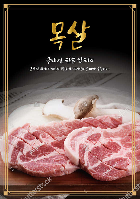 한돈인증점 목살180g 메뉴 사진(네이버)