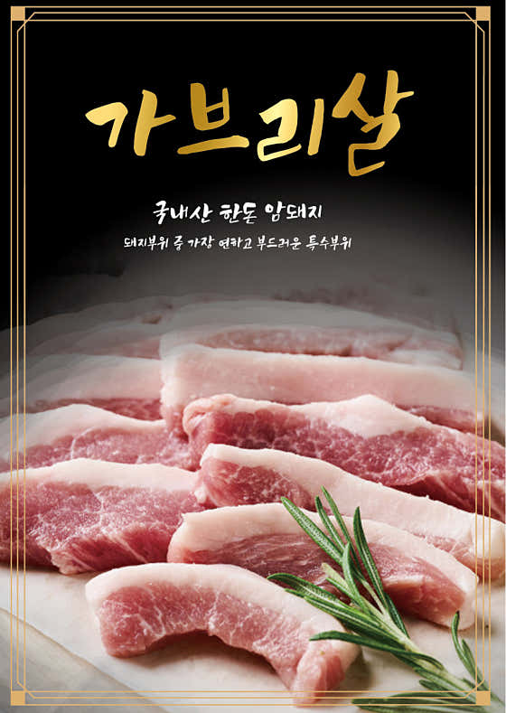 한돈인증점 가브리살180g 메뉴 사진(네이버)