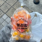 인기젤리모음 메뉴 사진(네이버)