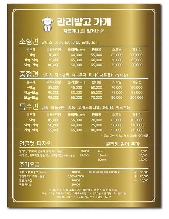 관리받고가개 애견미용용품 · 네이버 지도·플레이스 10