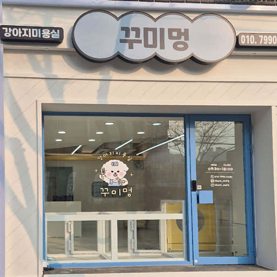꾸미멍 · 네이버 지도·플레이스 5