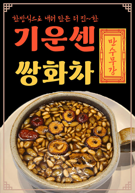 기운 센 쌍화차 HOT 메뉴 사진(네이버)
