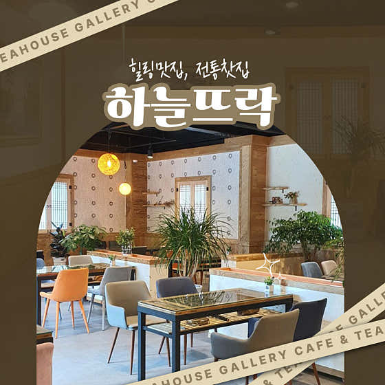 하늘뜨락 · 네이버 지도·플레이스 2