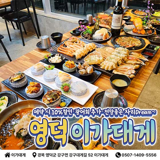 가족 메리엘풀빌라1박 대게풀코스 한상 메뉴 사진(네이버)