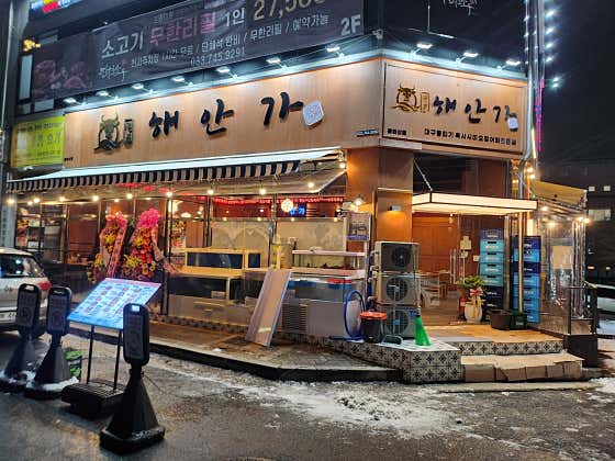 해안가 봉화산점