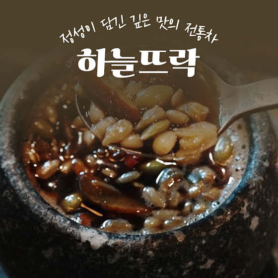 하늘뜨락
