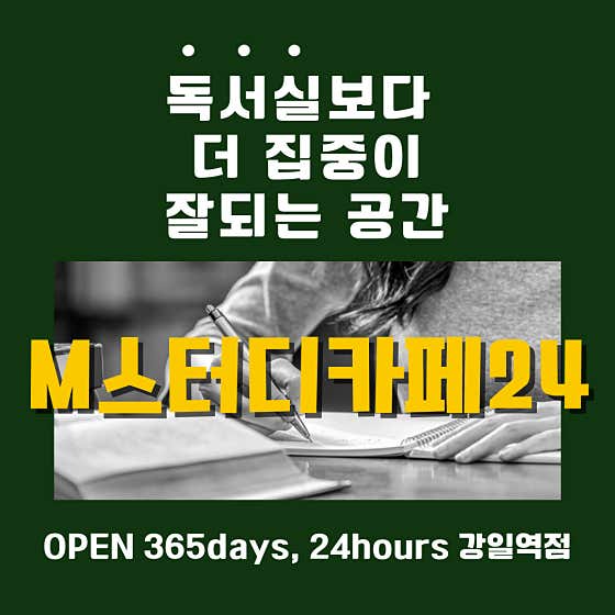엠스터디카페24 강일역점 대표이미지