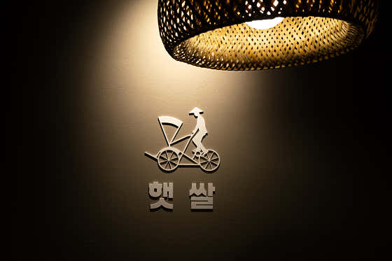 햇쌀