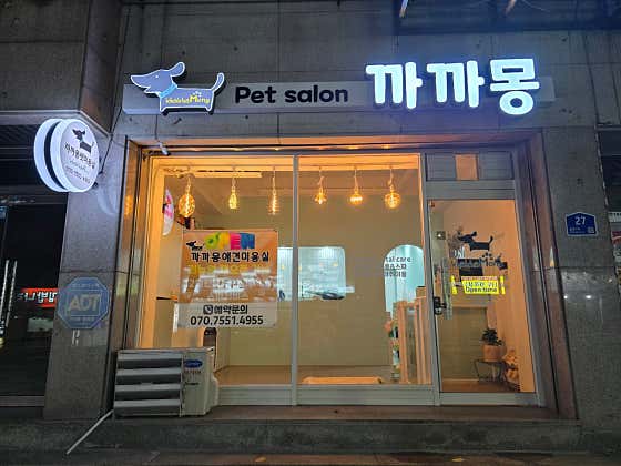 까까몽
