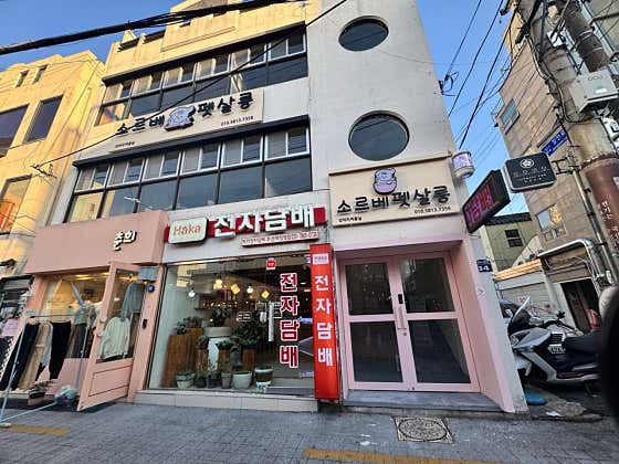 소르베 펫살롱 · 네이버 지도·플레이스 3