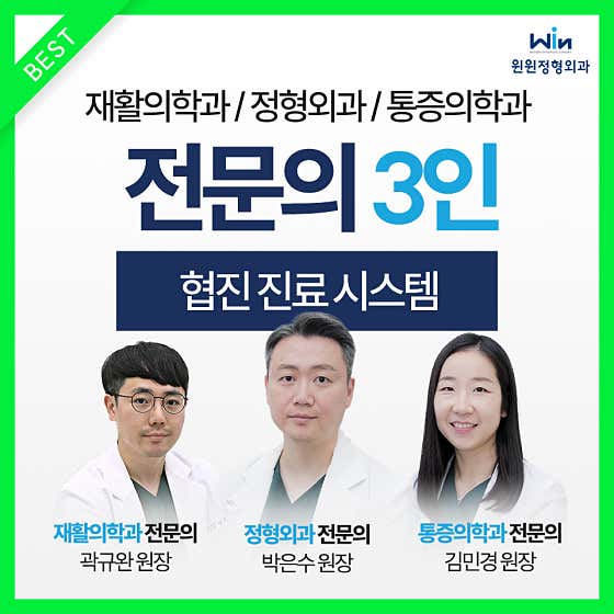 충북 청주시 정형외과 추천 top5 | 발목 염좌, 허리디스크, 어깨 무릎 통증 윈윈정형외과의원