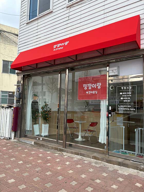 낑깡이랑 · 네이버 지도·플레이스 2