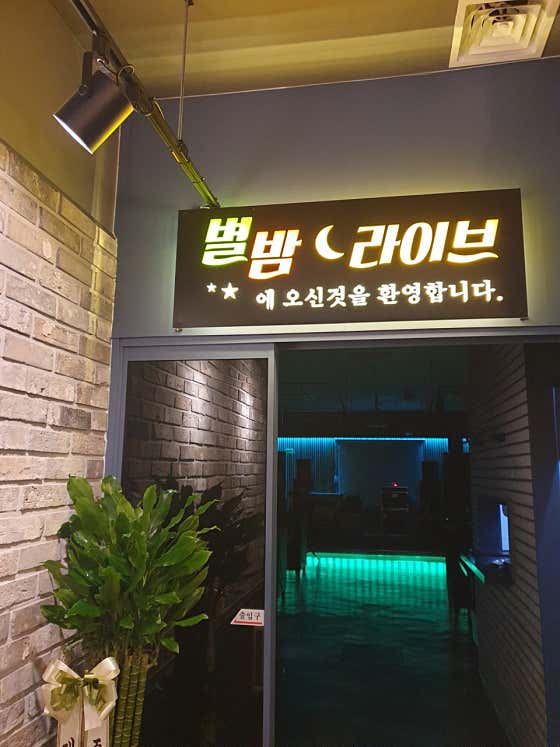 별밤노래방&7080라이브 · 네이버 지도·플레이스 4
