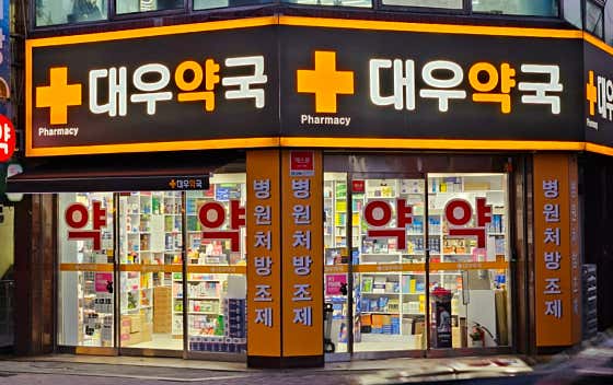대우약국
