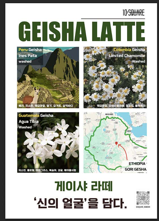 게이샤라떼 메뉴 사진(네이버)