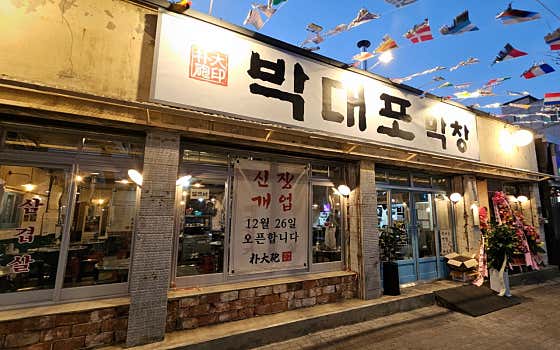 박대포막창 고성본점 · 네이버 지도·플레이스 9