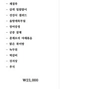 연지곤지 메뉴 사진(네이버)