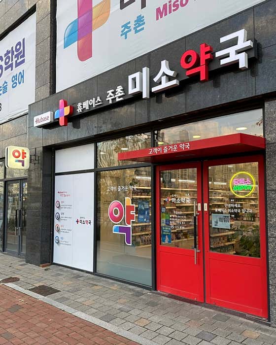 주촌미소약국 · 네이버 지도·플레이스 6