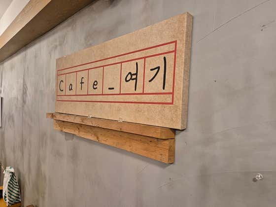 Cafe_여기