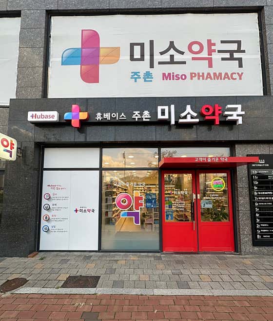 주촌미소약국 · 네이버 지도·플레이스 5