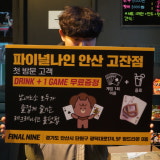 파이널나인 안산고잔점 가게 사진 5