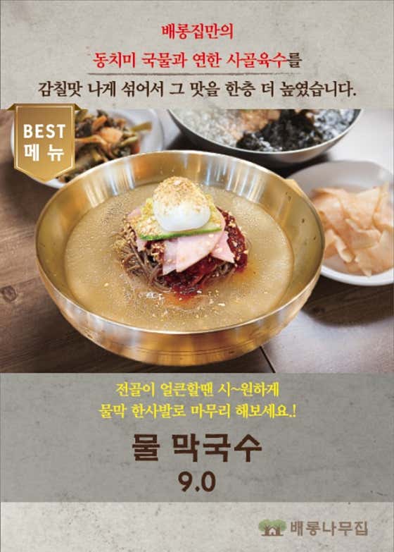 물 막국수 메뉴 사진(네이버)