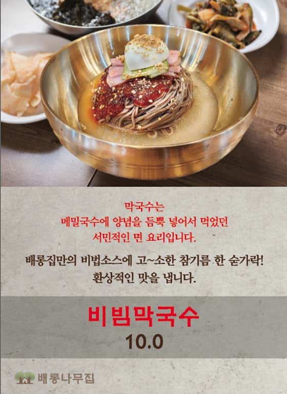 비빔막국수 메뉴 사진(네이버)