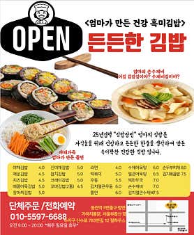 든든한김밥 사진 3