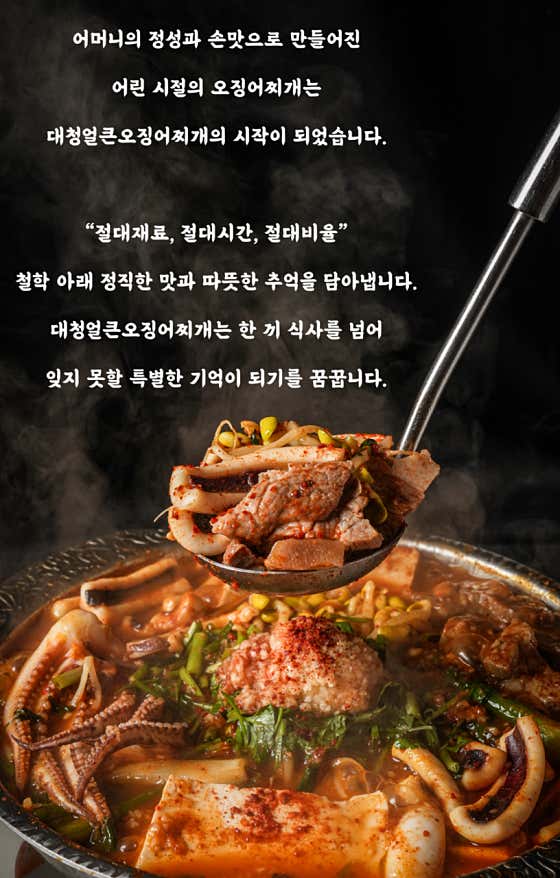 대청얼큰오징어찌개 도룡점 · 네이버 지도·플레이스 9