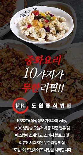 도원 중식뷔페 성남본점