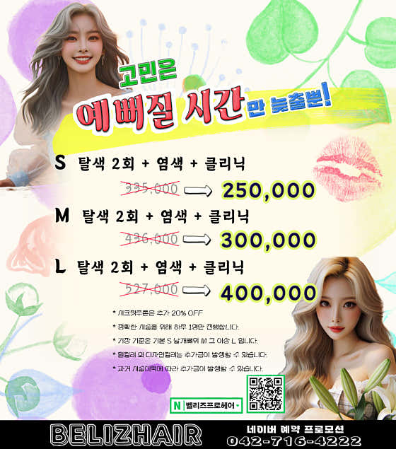 벨리즈 프로 헤어 · 네이버 지도·플레이스 4