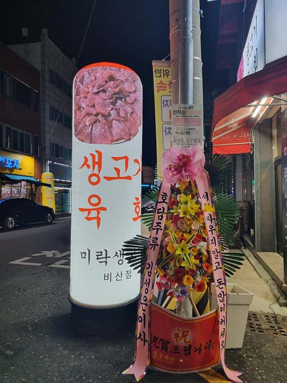 미락생고기 비산점 · 네이버 지도·플레이스 4