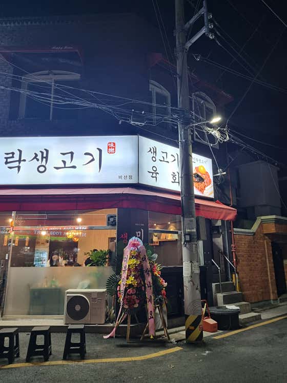 미락생고기 비산점 · 네이버 지도·플레이스 3