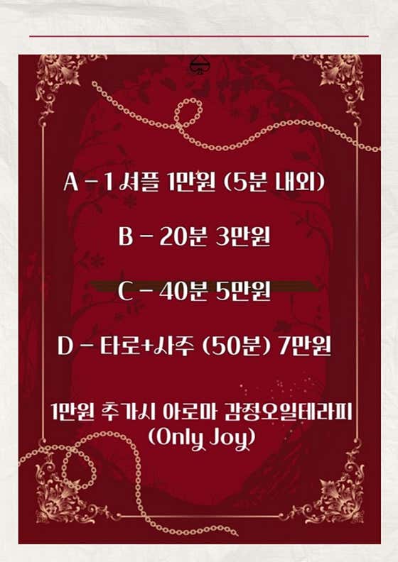 C- 타로 40분 메뉴 사진(네이버)