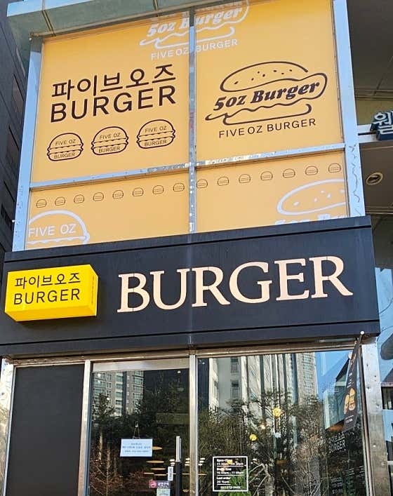 파이브오즈버거 · 네이버 지도·플레이스 7