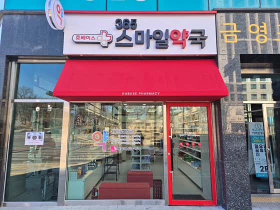 365스마일약국 · 네이버 지도·플레이스 2