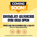파이널나인 성신여대점 가게 사진 7