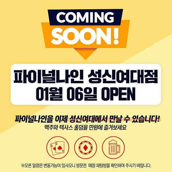 파이널나인 성신여대점 · 네이버 지도·플레이스 7