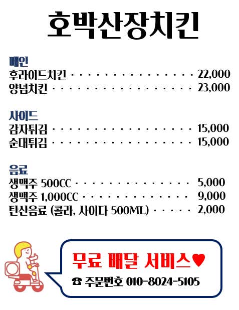 호박산장치킨