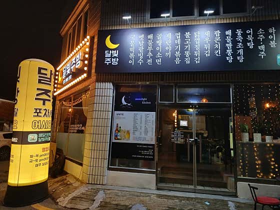 달빛주방 · 네이버 지도·플레이스 2